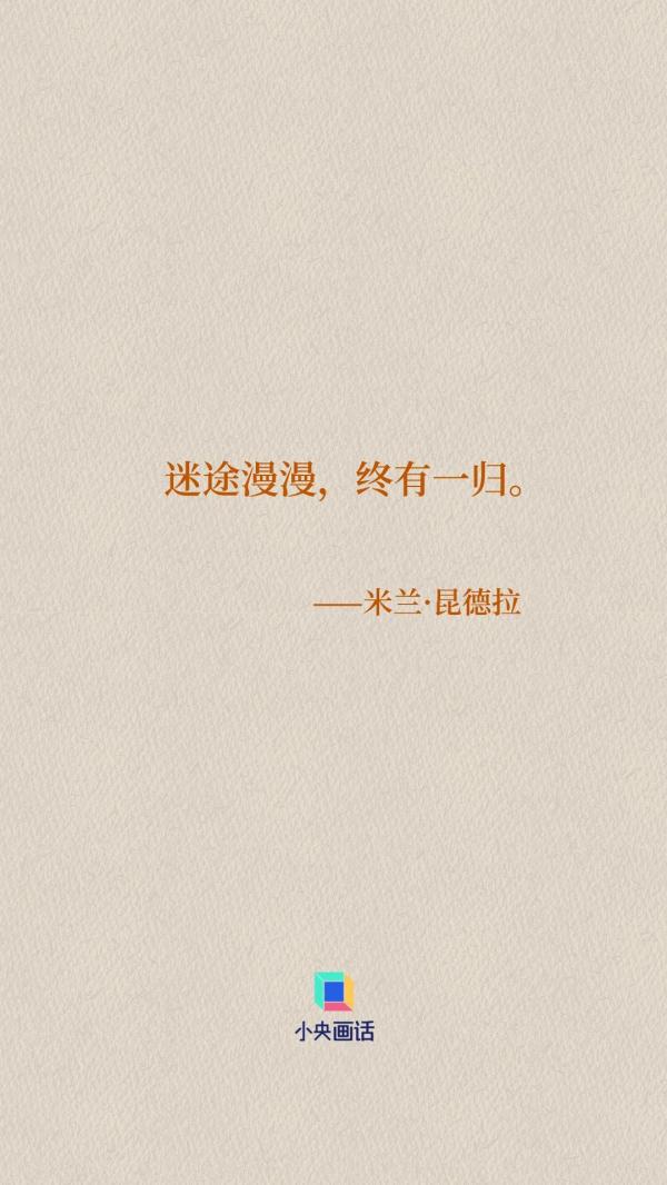 米兰·昆德拉如是说 米兰·昆德拉如是说