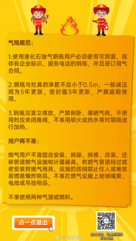 速点击！千家万户必知燃气安全知识→