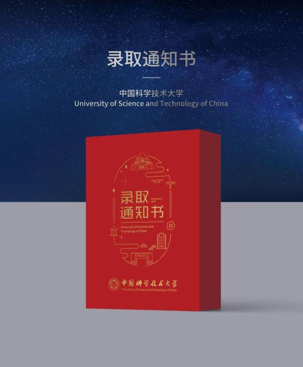 开箱！中国科大今年的录取通知书也太惊艳了吧