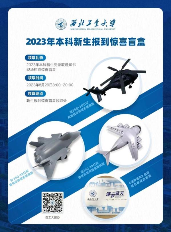 西安一大学凭录取通知书领一架“飞机”?网友:这暑假一分钟也过不下去了! 西安一大学凭录取通知书领一架“飞机”?网友:这暑假一分钟也过不下去了!