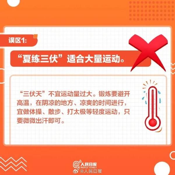 转需！三伏天养生误区，医生：这些人不要盲目跟风→