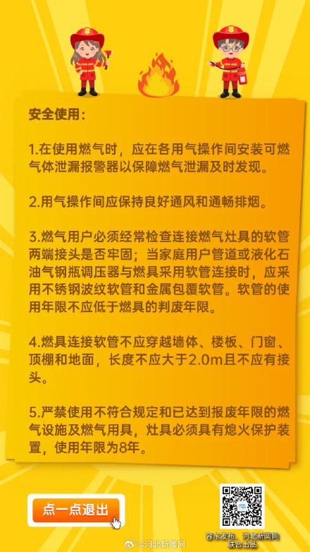 速点击！千家万户必知燃气安全知识→