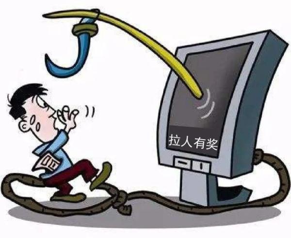 以案释法|拉人进群赚佣金 实为犯罪同路人 以案释法|拉人进群赚佣金 实为犯罪同路人