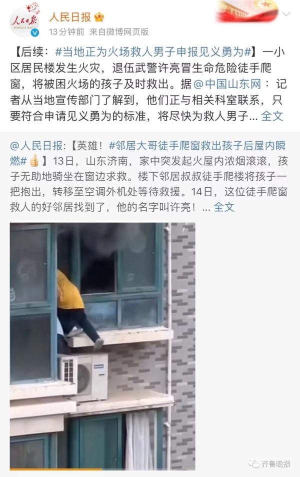 被救女孩父亲感谢济南“超人”许亮：想让孩子认他干爹！