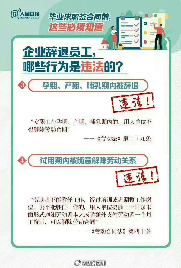 女子称请婚假被辞退，老板：后续还得请产假