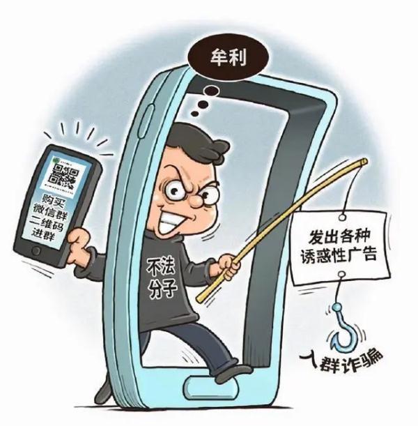 以案释法|拉人进群赚佣金 实为犯罪同路人 以案释法|拉人进群赚佣金 实为犯罪同路人