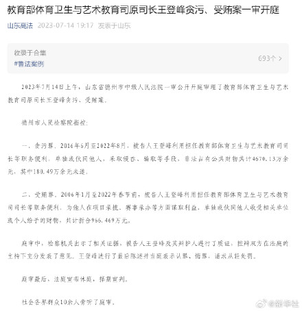 足协原副主席王登峰贪污受贿超5000万 足协原副主席王登峰贪污受贿超5000万