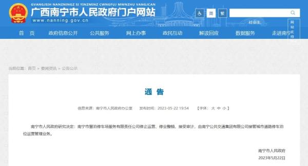 4人被免职、多人被查！“南宁停车费”事件最新进展→