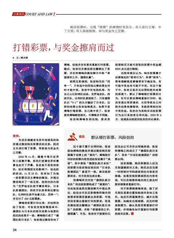 因打错彩票与奖金失之交臂，谁来担责？