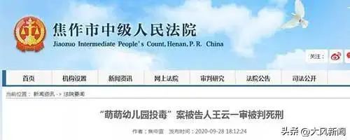 已被执行死刑!幼儿园老师投毒致25名幼儿中毒,其中1人死亡 已被执行死刑!幼儿园老师投毒致25名幼儿中毒,其中1人死亡