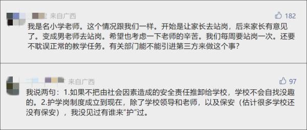 近八成网友反对!要家长请假轮流站岗执勤,请问保安是干吗的? 近八成网友反对!要家长请假轮流站岗执勤,请问保安是干吗的?