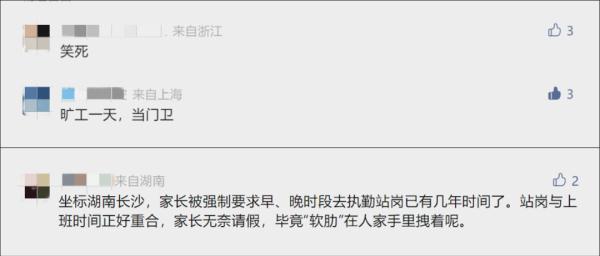 近八成网友反对!要家长请假轮流站岗执勤,请问保安是干吗的? 近八成网友反对!要家长请假轮流站岗执勤,请问保安是干吗的?