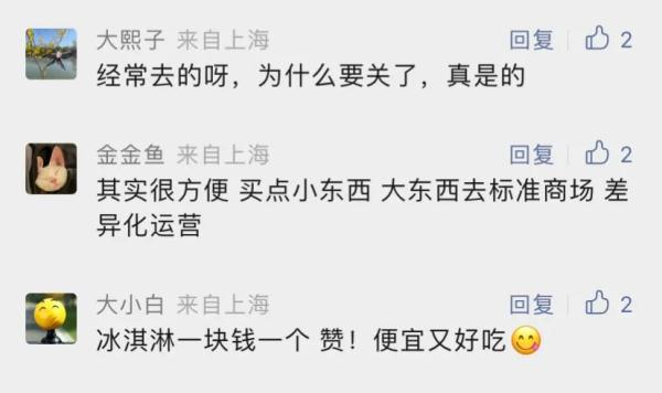 上海市中心这家店年底停止运营！3年前开业时人气爆棚，曾需排队两小时……