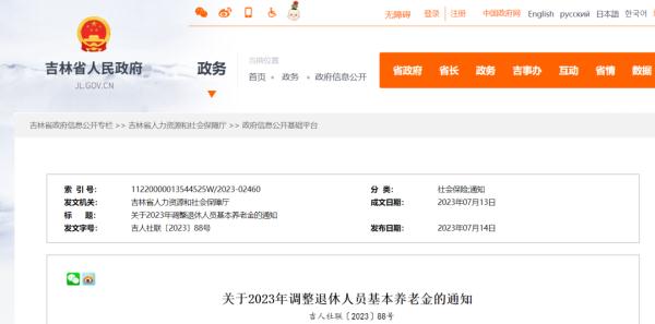 涨了!吉林省最新通知,月底前发放到位 涨了!吉林省最新通知,月底前发放到位