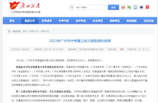 刚刚，广州中考第三批次录取最低分数线出炉！省实最低录取分数线735