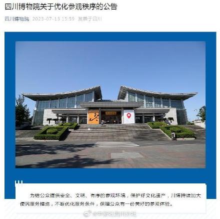 注意！7月15日至8月31日，四川博物院试行预约限流措施