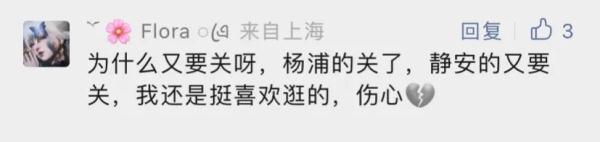 上海市中心这家店年底停止运营！3年前开业时人气爆棚，曾需排队两小时……