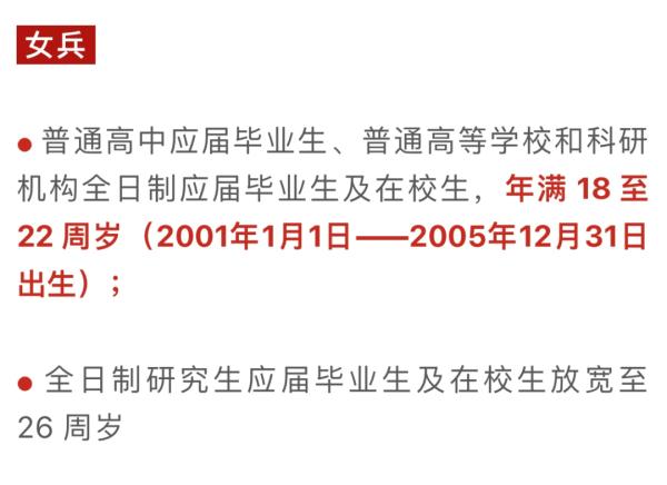 2023年下半年女兵报名已开始!报名看这里→ 2023年下半年女兵报名已开始!报名看这里→