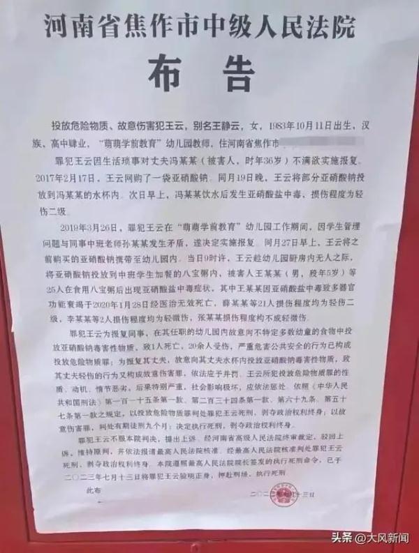 已被执行死刑!幼儿园老师投毒致25名幼儿中毒,其中1人死亡 已被执行死刑!幼儿园老师投毒致25名幼儿中毒,其中1人死亡