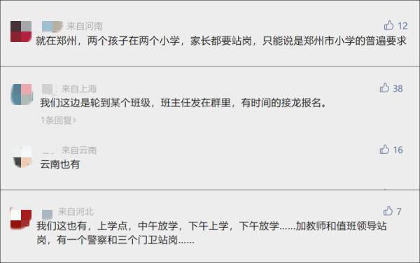近八成网友反对!要家长请假轮流站岗执勤,请问保安是干吗的? 近八成网友反对!要家长请假轮流站岗执勤,请问保安是干吗的?