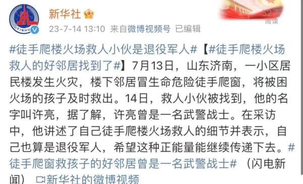 被救女孩父亲感谢济南“超人”许亮：想让孩子认他干爹！