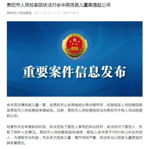 余华英拐卖儿童案庭审结束，检方建议判死刑