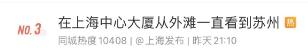 老上海也震惊了！只要站得够高，在上海竟然能一眼望见苏州？