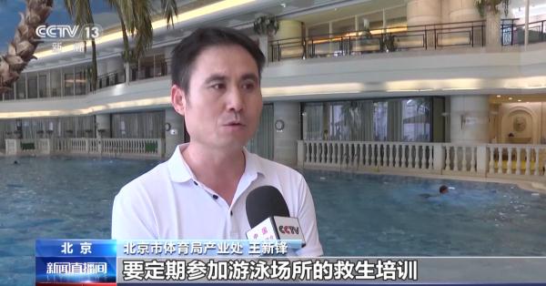 泳池救生员配备人数不达标?加强涉水场所规范管理应该这样做 泳池救生员配备人数不达标?加强涉水场所规范管理应该这样做