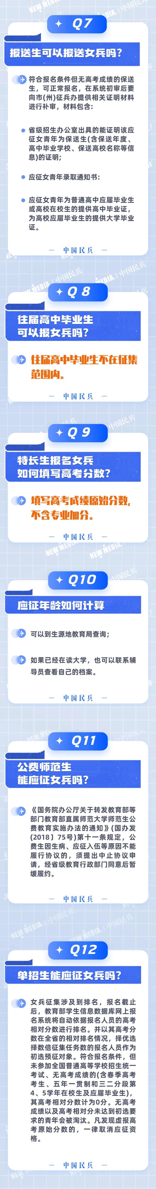 2023年下半年女兵报名已开始!报名看这里→ 2023年下半年女兵报名已开始!报名看这里→