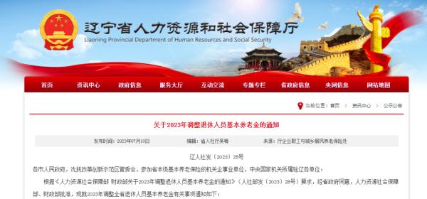 多地发布2023年养老金调整方案！你涨了多少钱？