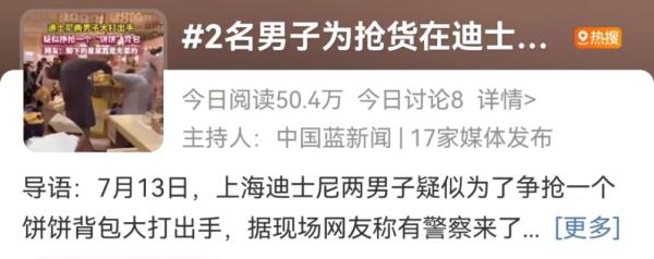 为了饼饼背包！两壮汉在上海迪士尼大打出手…网友：心疼地上的星黛露