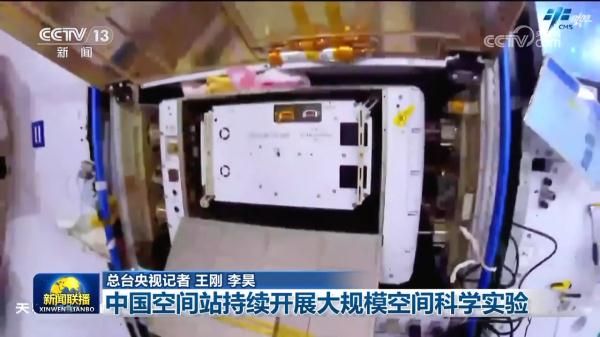 中国空间站持续开展大规模空间科学实验 中国空间站持续开展大规模空间科学实验