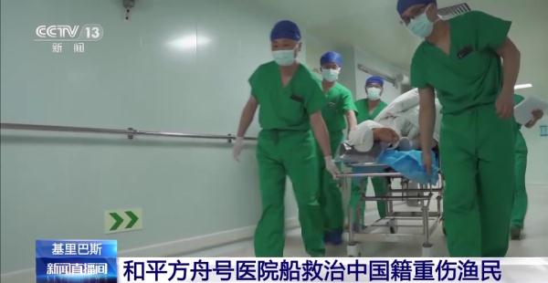 临时调整航线 &nbsp;“和平方舟”医院船高速前出接护中国籍受伤渔民