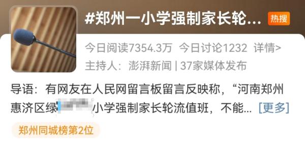 近八成网友反对!要家长请假轮流站岗执勤,请问保安是干吗的? 近八成网友反对!要家长请假轮流站岗执勤,请问保安是干吗的?