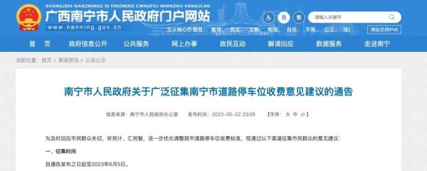 4人被免职、多人被查！“南宁停车费”事件最新进展→