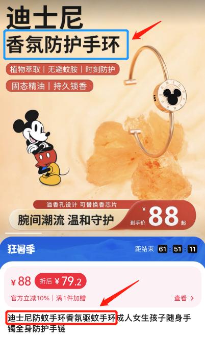 驱蚊、防蚊产品属于农药！网红“迪士尼手环”涉嫌无证销售