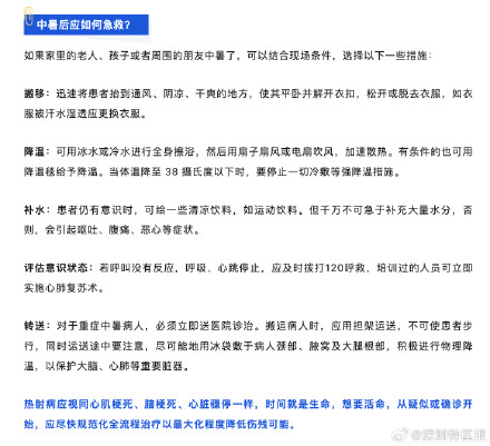 热热热！深圳12天内2人因中暑死亡60人送医