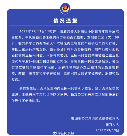山东聊城当地通报老人驾驶三轮车拖拽交警：为听力障碍者，民警予以谅解
