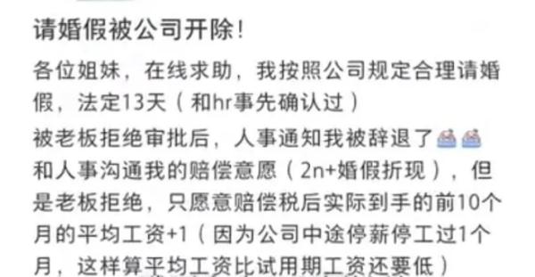 女子称请婚假被辞退，老板：后续还得请产假