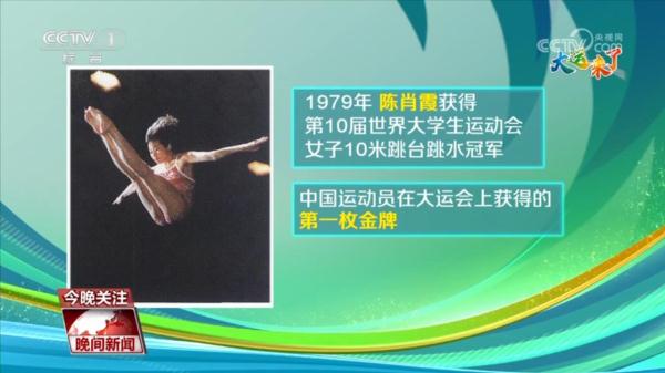 大运来了·一起认识大运会