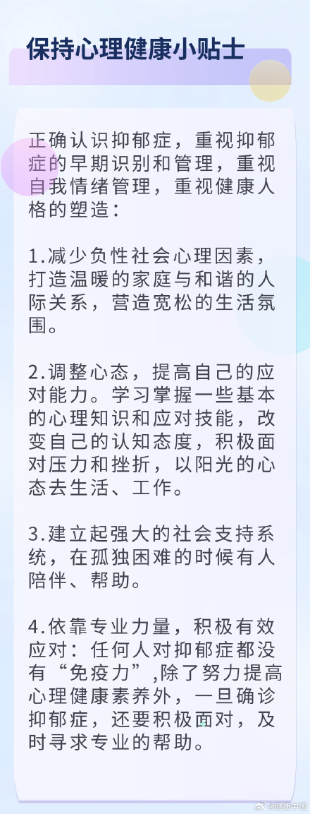 有抑郁症“免疫人格”吗？做好这四点，烦恼远离你！