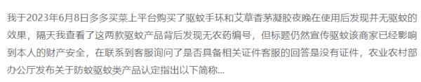 驱蚊、防蚊产品属于农药！网红“迪士尼手环”涉嫌无证销售