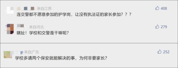 近八成网友反对!要家长请假轮流站岗执勤,请问保安是干吗的? 近八成网友反对!要家长请假轮流站岗执勤,请问保安是干吗的?