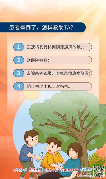 海报|热射病藏在烈日下!快来get防“热”秘籍 海报|热射病藏在烈日下!快来get防“热”秘籍