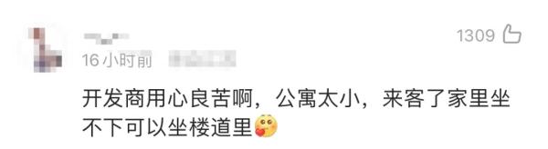 买69m²房屋公摊37m²，业主：楼道宽得能开车！官方回应