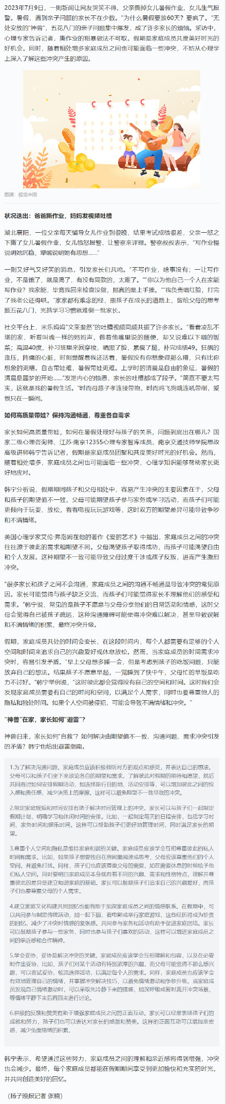 暑假亲子问题频发，专家：高质量带娃要做好这6点