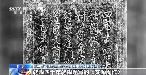 圆明园内寻踪文源阁 这座藏书楼为何以黑色琉璃瓦覆顶？