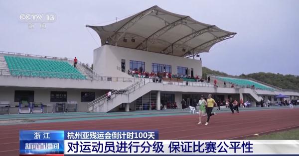 杭州亚残运会共设22个竞赛大项 预计产生566块金牌 杭州亚残运会共设22个竞赛大项 预计产生566块金牌