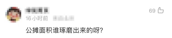 买69m²房屋公摊37m²，业主：楼道宽得能开车！官方回应