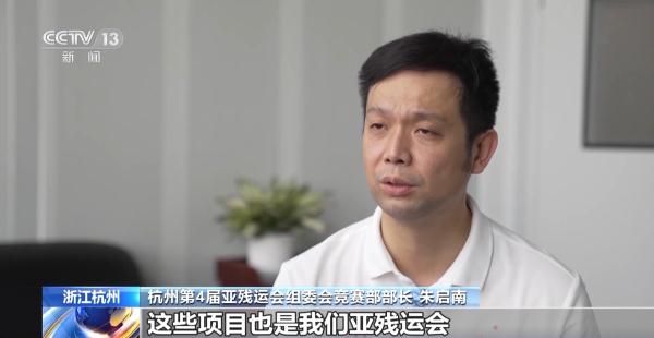 杭州亚残运会共设22个竞赛大项 预计产生566块金牌 杭州亚残运会共设22个竞赛大项 预计产生566块金牌